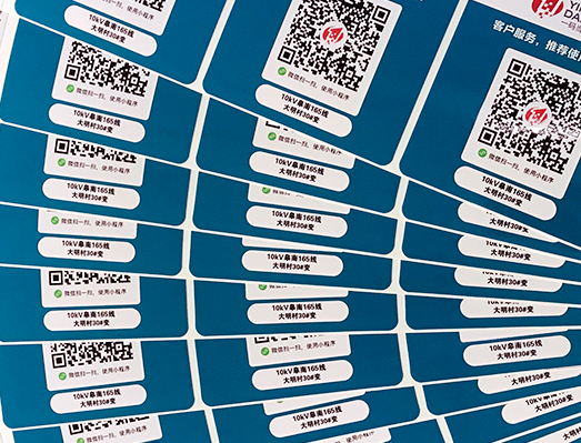 路燈配電柜二維碼貼紙