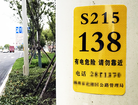 可變數(shù)據(jù)路燈號牌反光標(biāo)簽