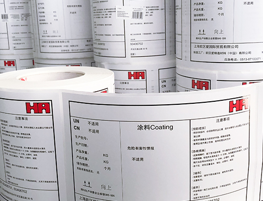 HA化工涂料不干膠標(biāo)簽貼紙
