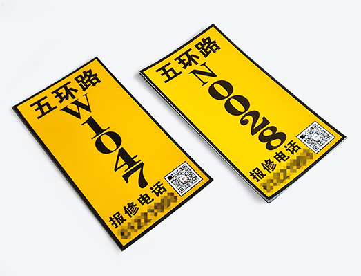 黃色晶格反光膜路燈桿維修號牌標識