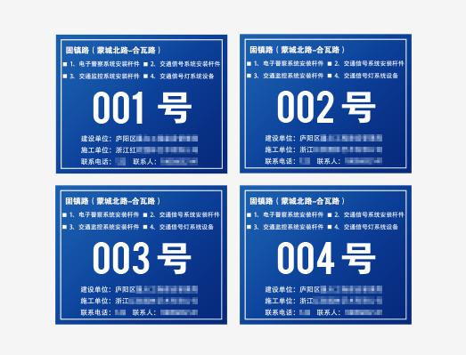 道路建設照明通訊監(jiān)控號牌